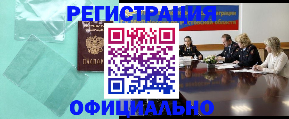 купить прописку в Чегеме